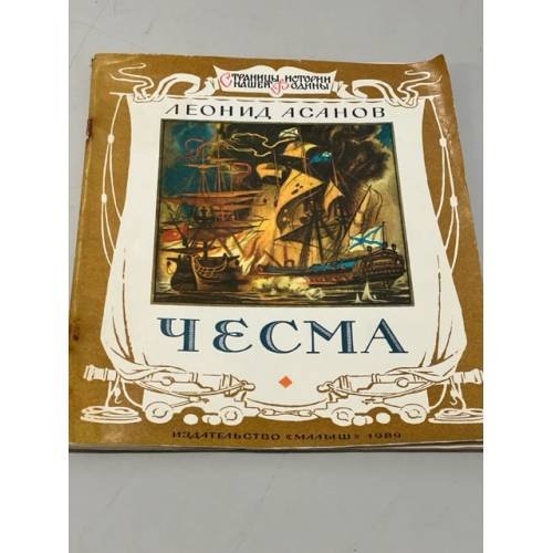 Чесма