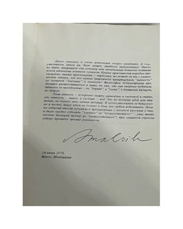 Записки диссидента