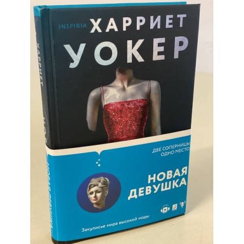 Новая девушка