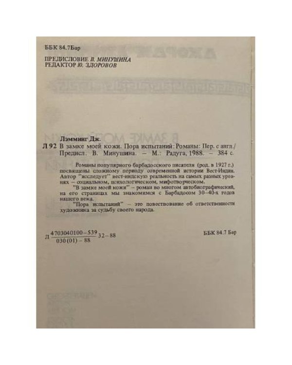 В замке моей кожи. Пора испытаний