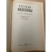 Русские философы. Антология.