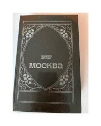 Москва