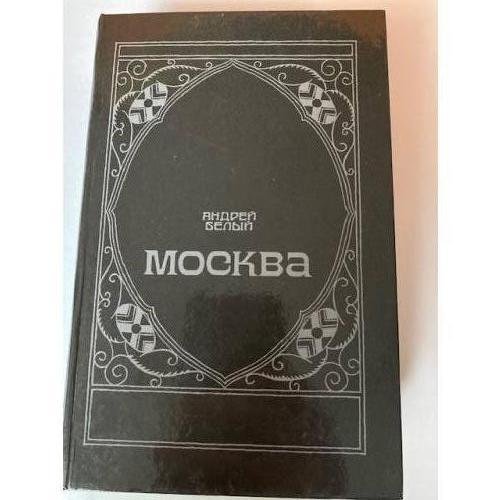 Москва