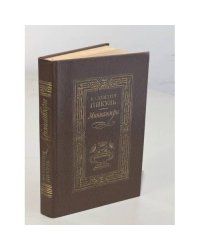 Миниатюры. Исторические новеллы