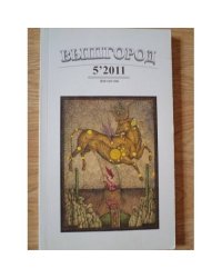 Вышгород-журнал № 5 2011