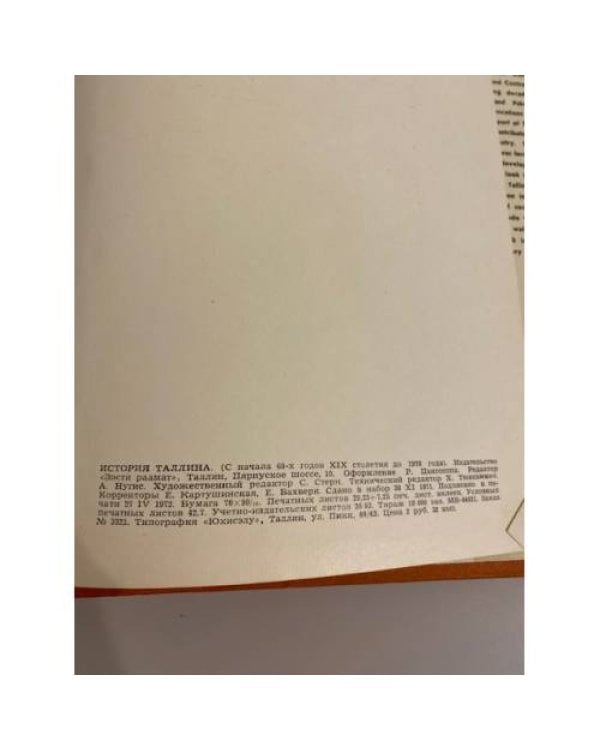 Дополнительное изображение книги «История Таллина. 1860 - 1970гг»