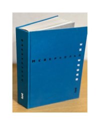 Мейерхольд В.Э. Наследие. 3. Студия на Поварской. Май - декабрь 1905