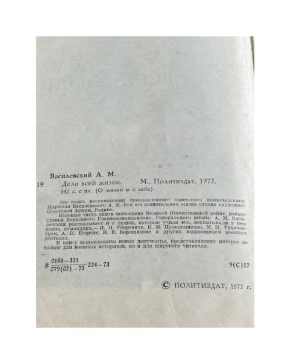 Дополнительное изображение книги «Дело всей жизни»
