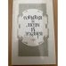 События и люди 14 декабря