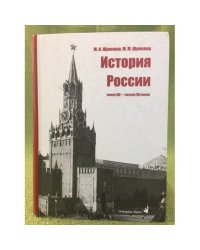 История России, конец ХIХ - начало ХХI веков