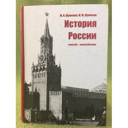 История России, конец ХIХ - начало ХХI веков
