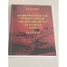 Обложка книги «Необыкновенные приключения обыкновенного человека» — Александр Волков