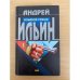 Козырной стрелок