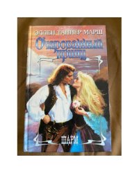 Очарованный принц