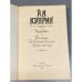 Дополнительное изображение книги «А.И. Куприн. Избранное»
