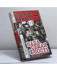 "ДДТ" — наша общая юность