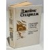 Пленник чужой страны. Опасная игра 