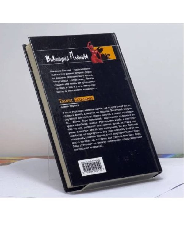 Дополнительное изображение книги «Танец Лакшми»