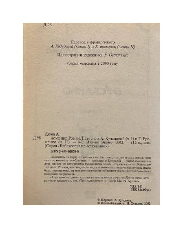 Асканио