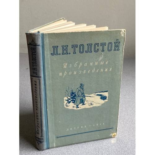 Обложка книги «Избранные произведения .» — Толстой Лев Николаевич