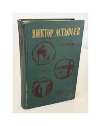 Стародуб. Кража. Пастух и пастушка