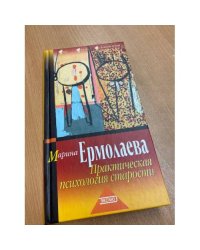 Практическая психология старости