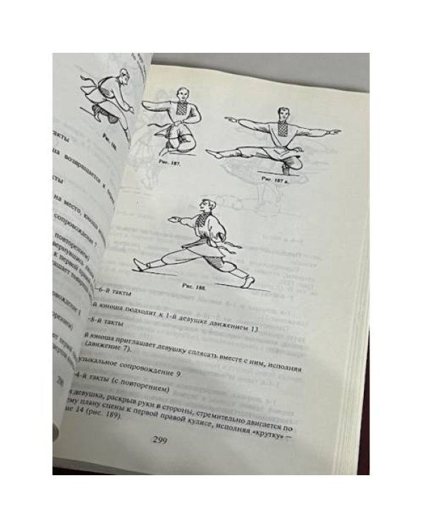 Дополнительное изображение книги «Избранные русские народные танцы»