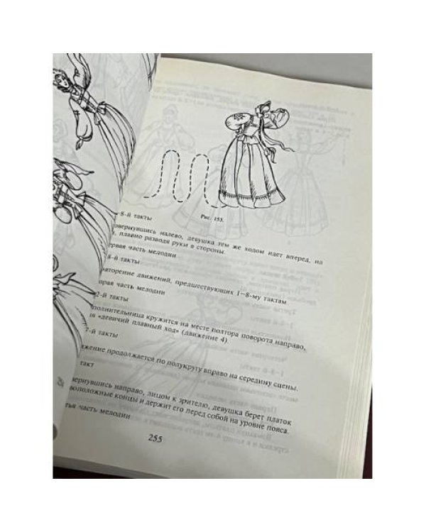 Дополнительное изображение книги «Избранные русские народные танцы»