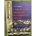 Советская модель всеобщего труда: Теоретические источники и исторический опыт