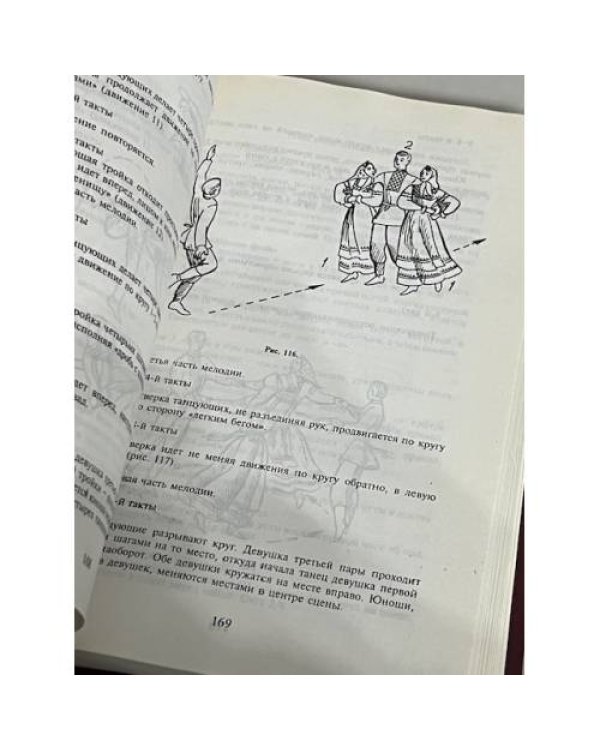 Дополнительное изображение книги «Избранные русские народные танцы»
