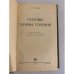 Дополнительное изображение книги «Основы теории горения»
