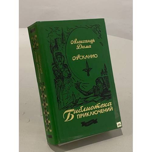 Асканио