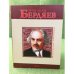Николай Бердяев