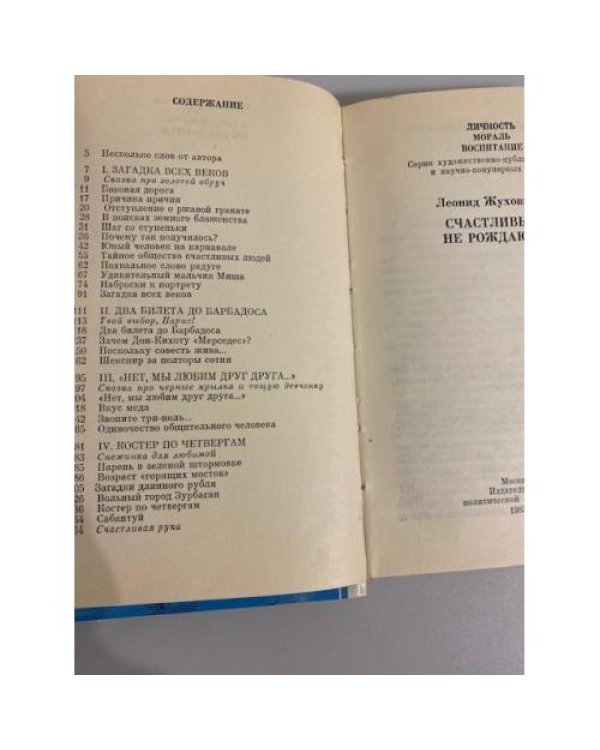 Дополнительное изображение книги «Счастливыми не рождаются»
