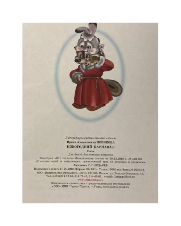 Дополнительное изображение книги «Новогодний карнавал»