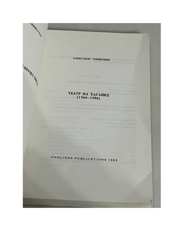 Театр на Таганке (1964-1984)