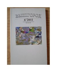 Вышгород-журнал № 6 2011
