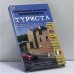Обложка книги «Универсальный справочник начинающего туриста» — Новикова М.В., Литвиненко А.А., ISBN 9785222116302