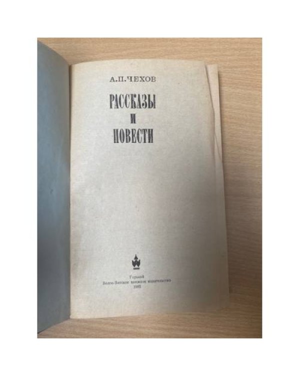 . Рассказы и повести