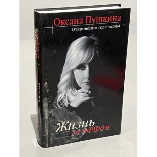 Жизнь за кадром