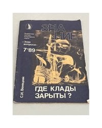 Где клады зарыты?