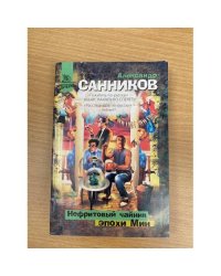 Нефритовый чайник эпохи Мин