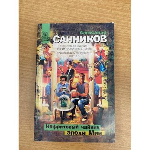 Нефритовый чайник эпохи Мин