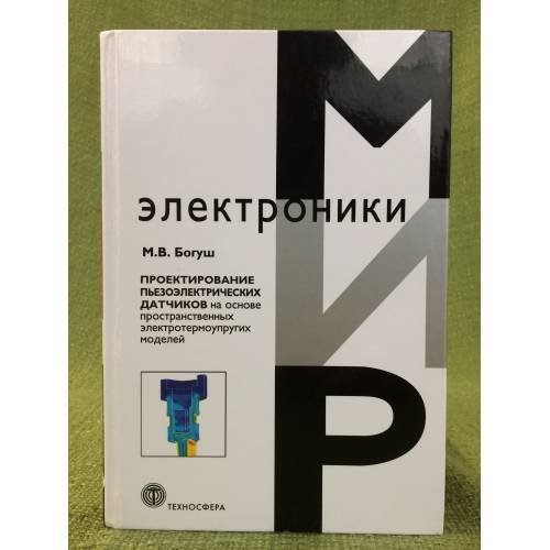 Проектирование пьезоэлектрических датчиков на основе пространственных электротермоупругих моделей