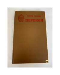 Перекоп