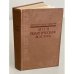Обложка книги «Моя политическая жизнь» — Эмери Леопольд