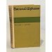 Обложка книги «В. Шукшин. Рассказы и повести» — Шукшин Василий Макарович