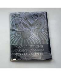 Ираклий Очиаури