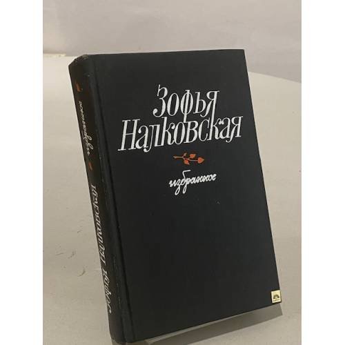 Избранное