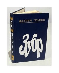 Зубр